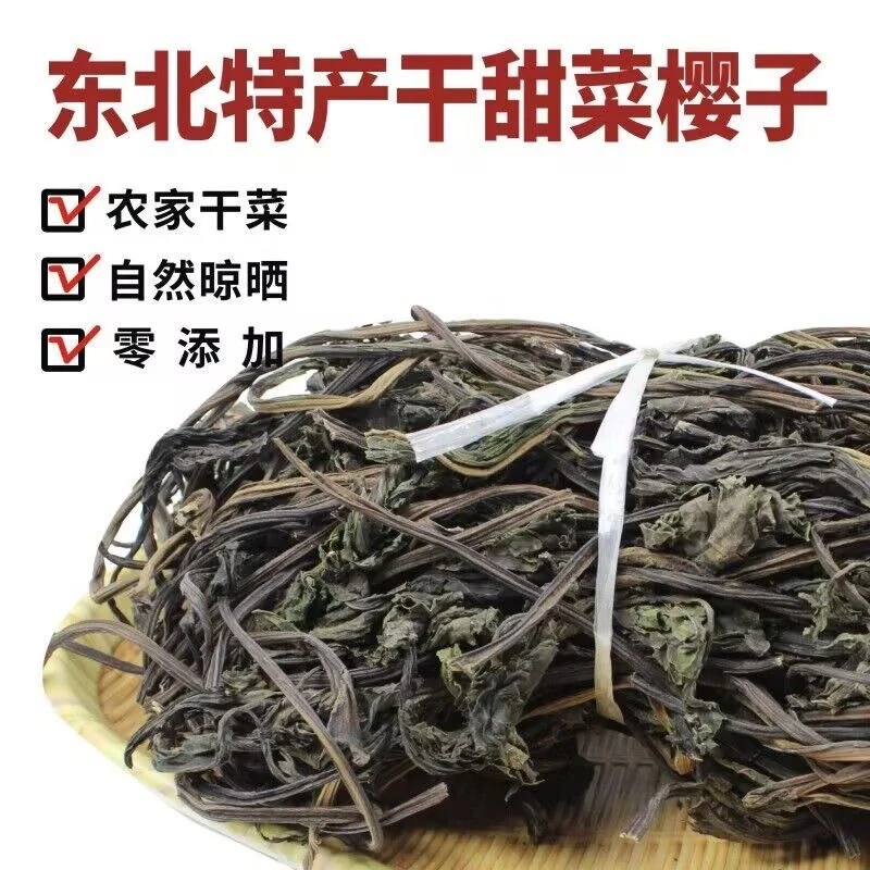 东北干菜甜菜樱子500g/袋