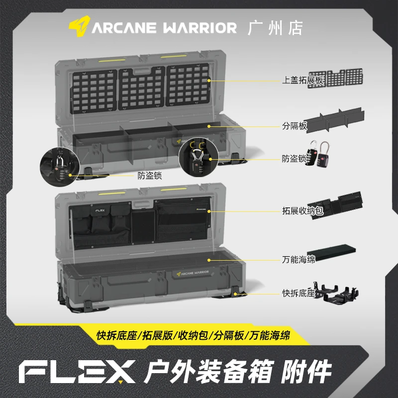 ARCANE WARRIORFLEX户外装备箱拓展配件aw越野底座收纳包拓展版