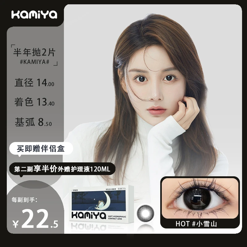 KAMIYA小雪山14.0mm美瞳半年抛学生自然黑2024年新款自然隐形眼镜