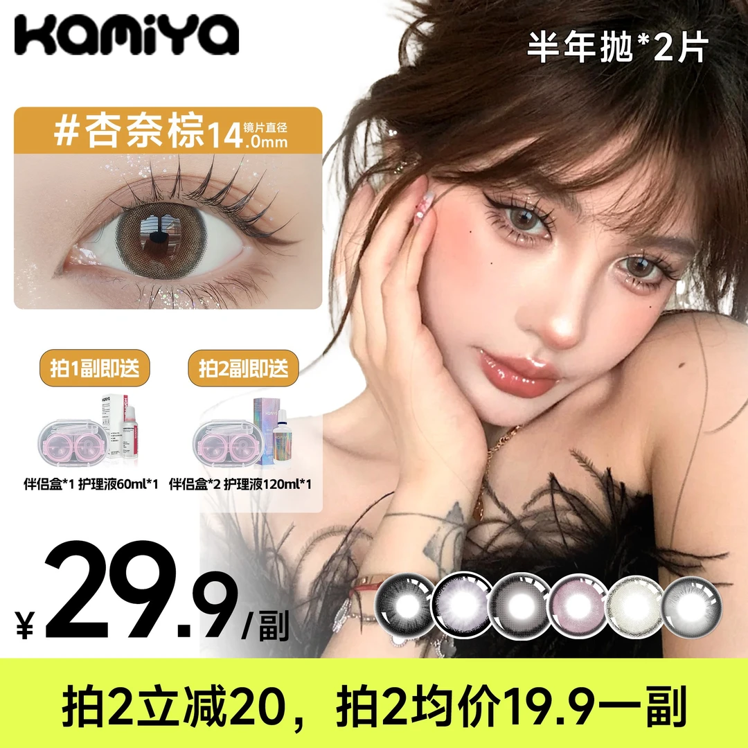 KAMIYA美瞳半年抛推荐学生党2024款自然日常混血大小直径隐形眼镜