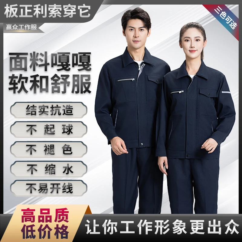 春季加厚工作服品质耐磨劳保服耐脏抗造工衣厂服办公室工装定制