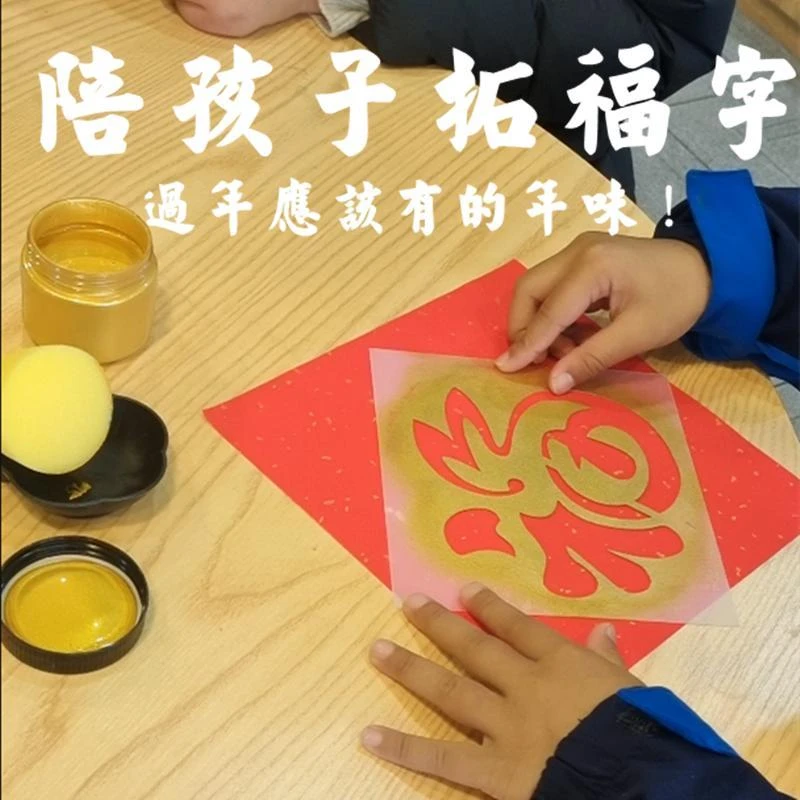2024龙年福字年画拓印工具儿童手工diy亲子活动互动春节门贴