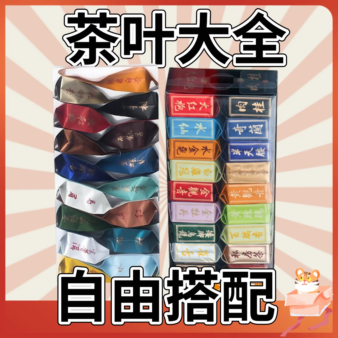 十八款新茶武夷岩茶叶浓花香大红袍肉桂水仙奇兰乌龙茶试喝品鉴装