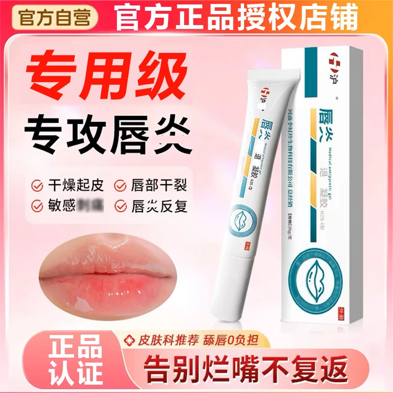 沪药唇部专用护理凝胶唇膏冬春季持久润唇干燥干裂嘴角唇炎型正品