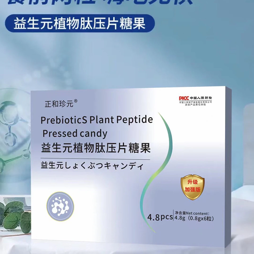 4盒益生元植物肽压片糖果】免费试吃两粒