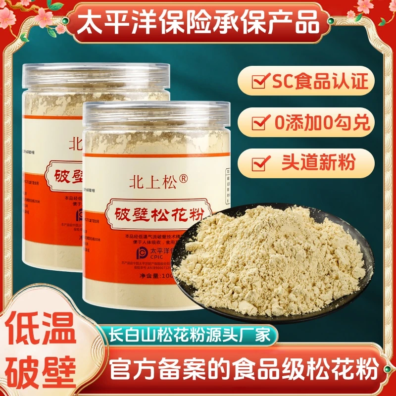 长白山破壁松花粉 食品级可食用破壁松花粉 源头工厂品质
