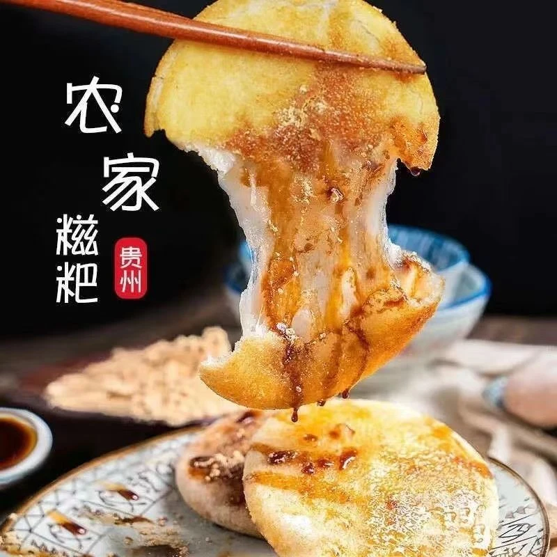 【买1斤送1斤】【达人】贵州特产农家糍粑糯米糍粑 驴打滚