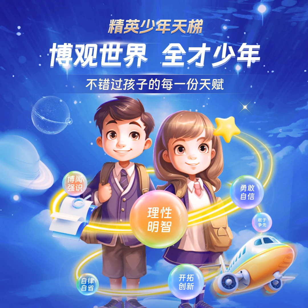 全知识-精英少年天梯