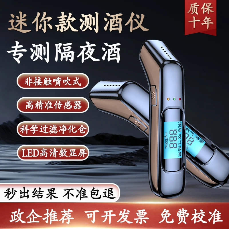【新国标】酒精测试仪查测酒驾检测仪吹气式专用测酒仪高精度便携式