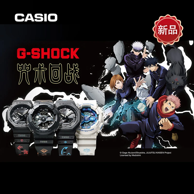 Casio/卡西欧G-SHOCK《咒术回战》联名款特殊包装运动防水潮流手表