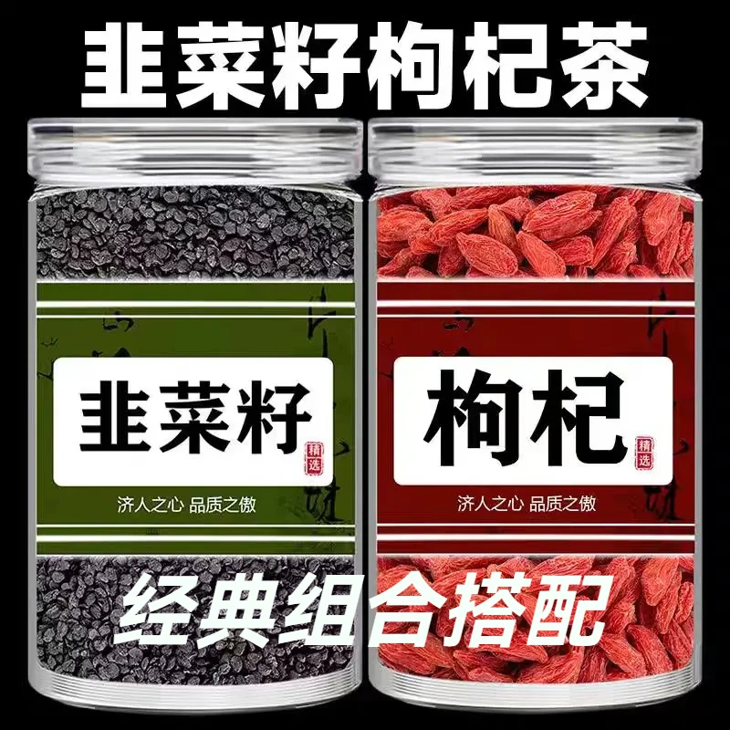 韭菜籽枸杞经典组合无硫无染男士冬季常备真材实料甄选道地售百合