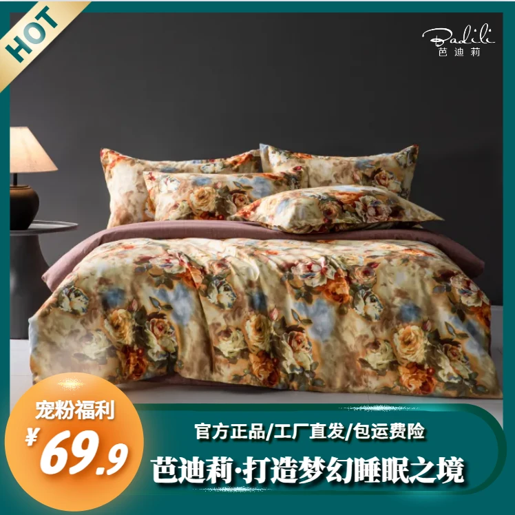 试睡30天-【IFC专柜直发】轻奢高级印花简约复古质感四件套繁花盛宴