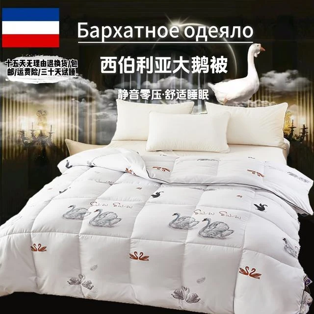 【澳门大小姐专属】试睡30天-西伯利亚柔赛丝秋冬被约6斤