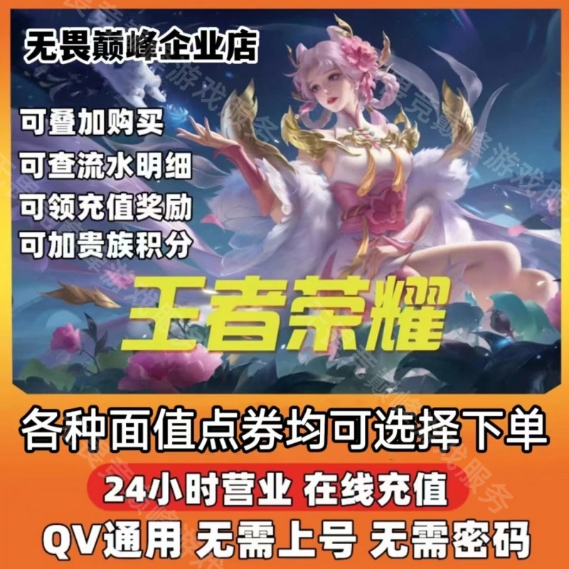 王者荣耀点卷代充点券充值安卓苹果iOS点券涨贵族免密直冲皮肤