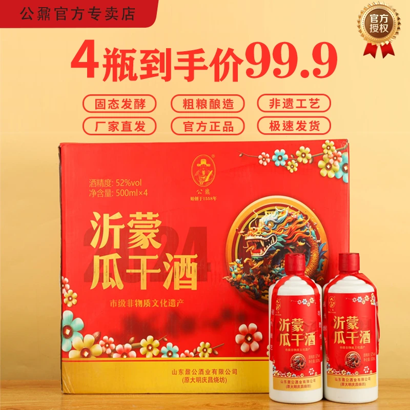 公鼐山东瓜干酒地瓜干酒52度礼盒酒4瓶口粮酒节日送礼52度