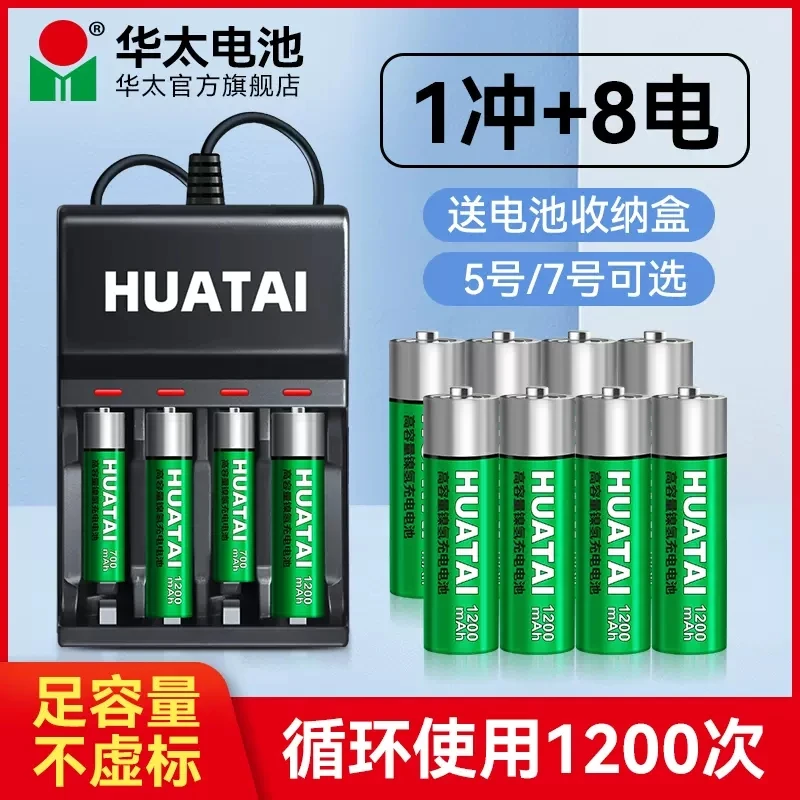 华太镍氢充电电池5号7号高容量1200mah玩具通用USB充电器套装1.2v