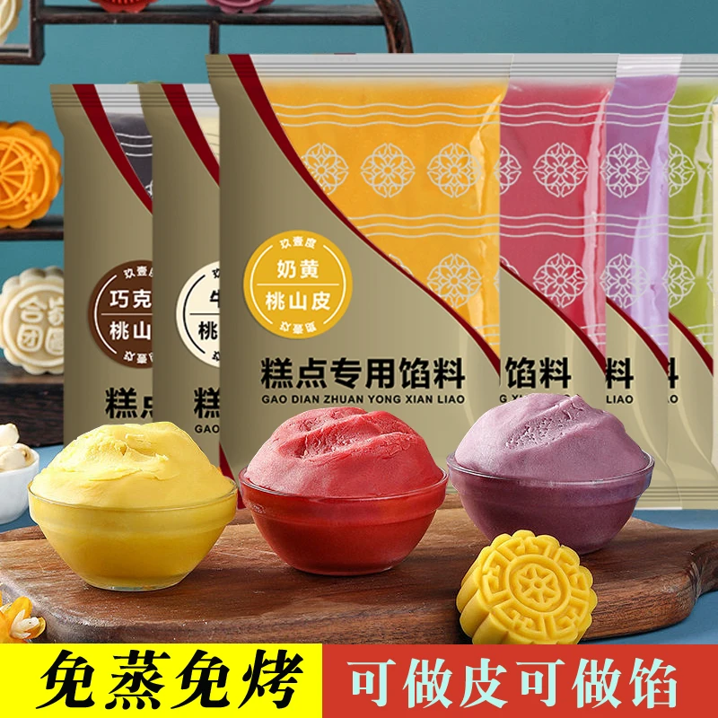 低糖桃山皮免烤月饼中秋家用做月饼馅料糕点材料