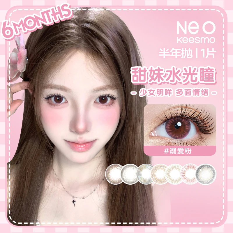 NEO美瞳半年抛【花漾系列】大小直径自然混血款美瞳1副
