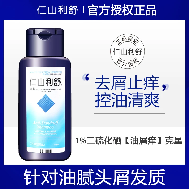 仁山利舒洗发剂洗发水去头屑控油无硅油男女洗头膏持久清爽家庭