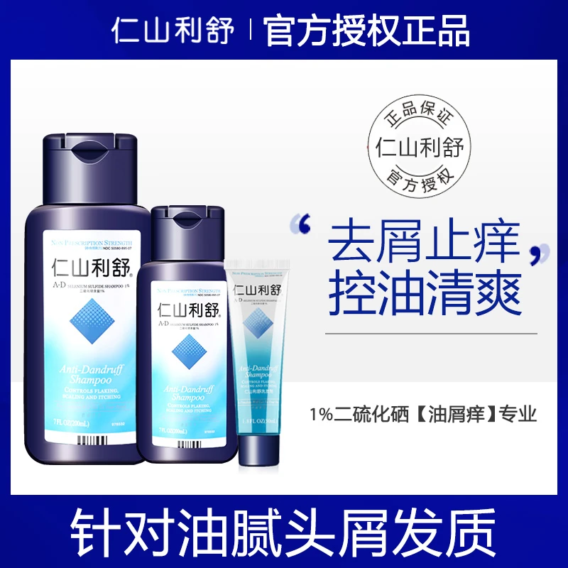 仁山利舒仁山利舒洗发水1%二硫化硒蓬松水杨酸止痒【家庭装】