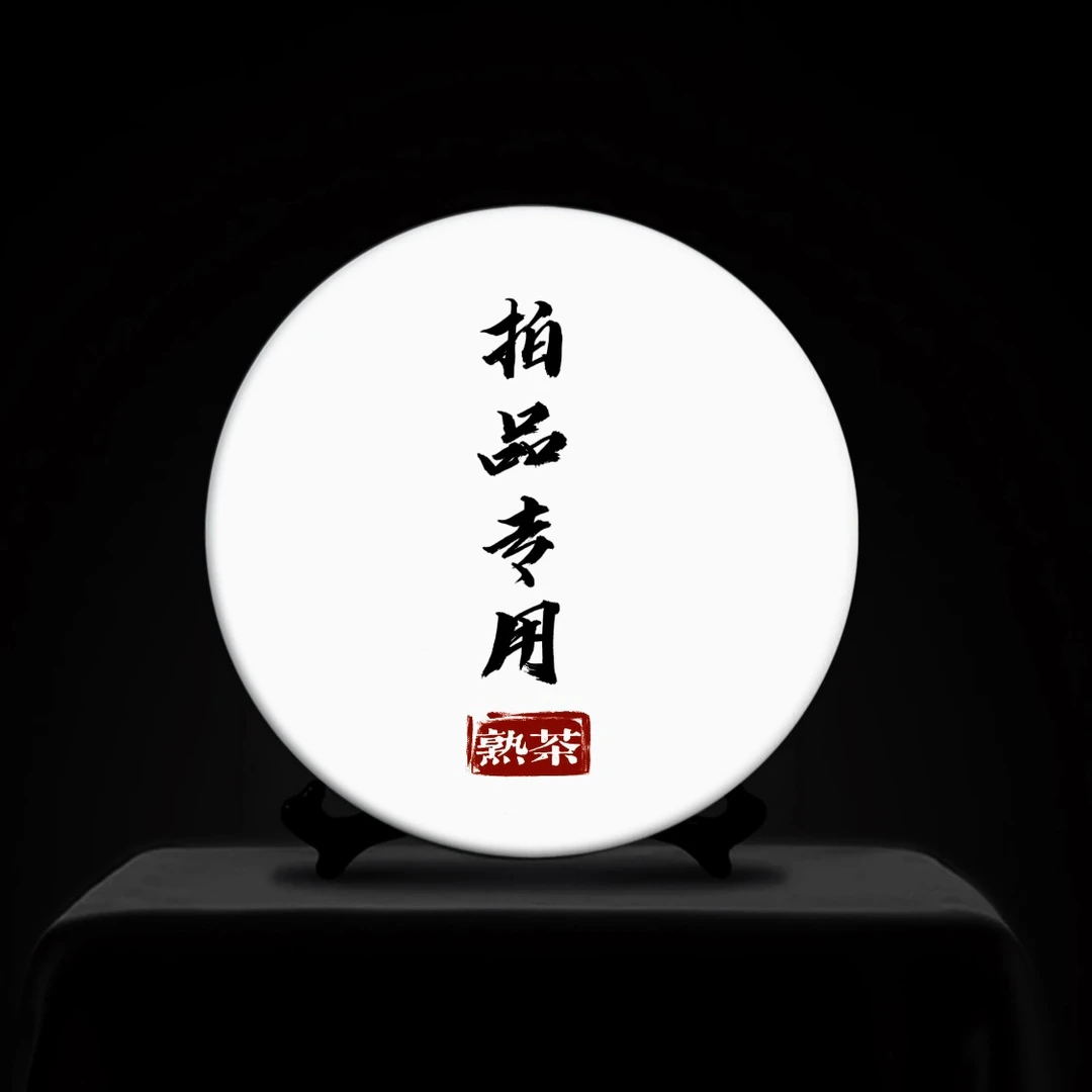 【易武君利祥】12.17号 保密 拍品 信任无价！