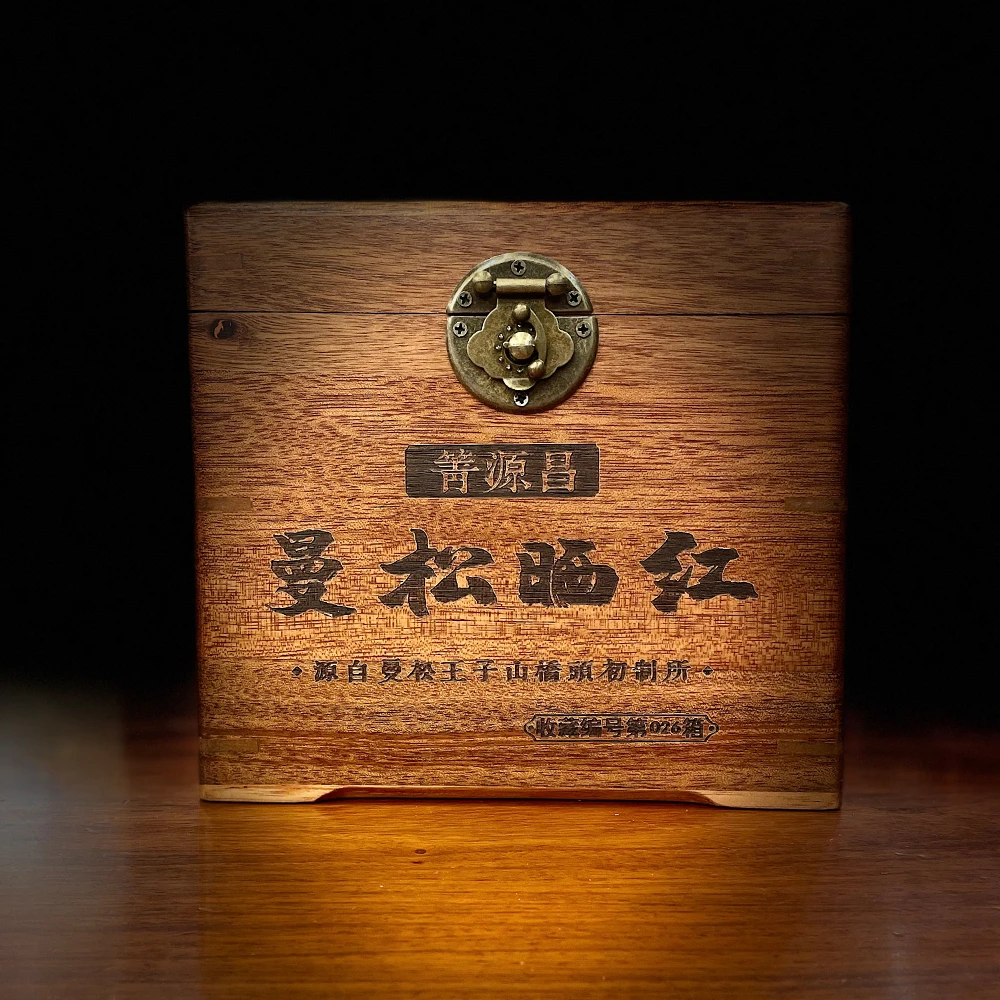 【百年箐源昌】2023年醇厚头春 曼松 晒红 桥头初制所 散茶 红茶