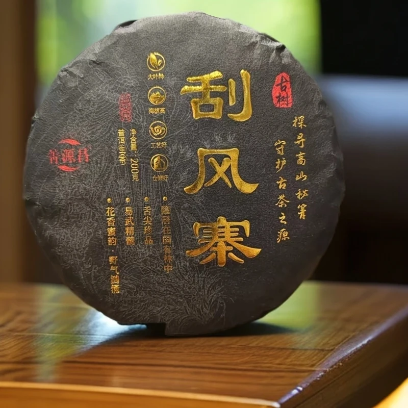 百年箐源昌  2024年 黑金刮风寨200 g/饼 普洱茶生茶