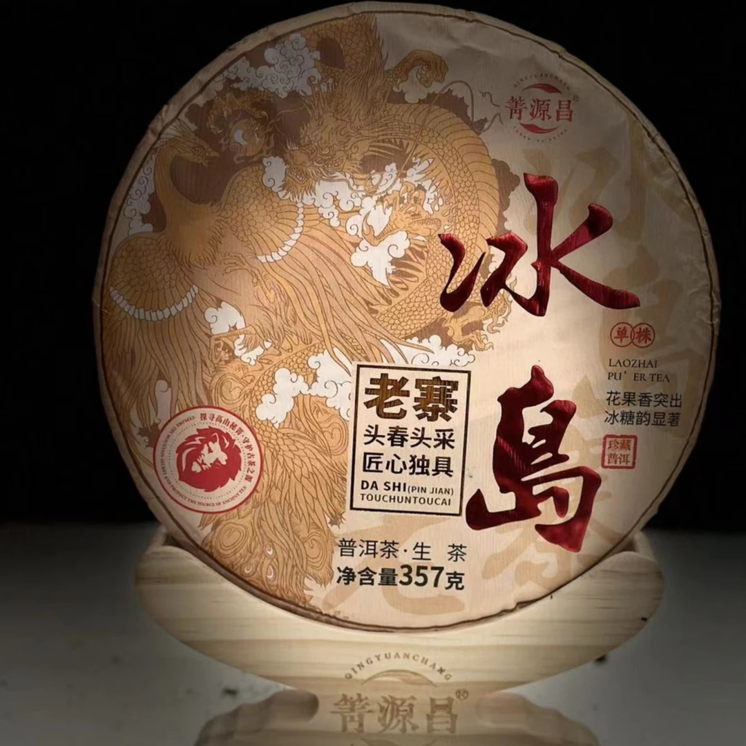 【百年箐源昌】头春头采 匠心独具 冰岛五寨 单株 357克普洱生茶｜套