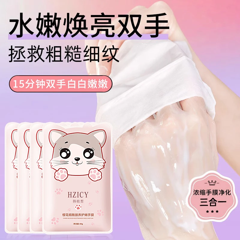 猫爪手膜烟酰胺手部护理淡化嫩肤粗糙细嫩嫩白滋润护手男女神必备