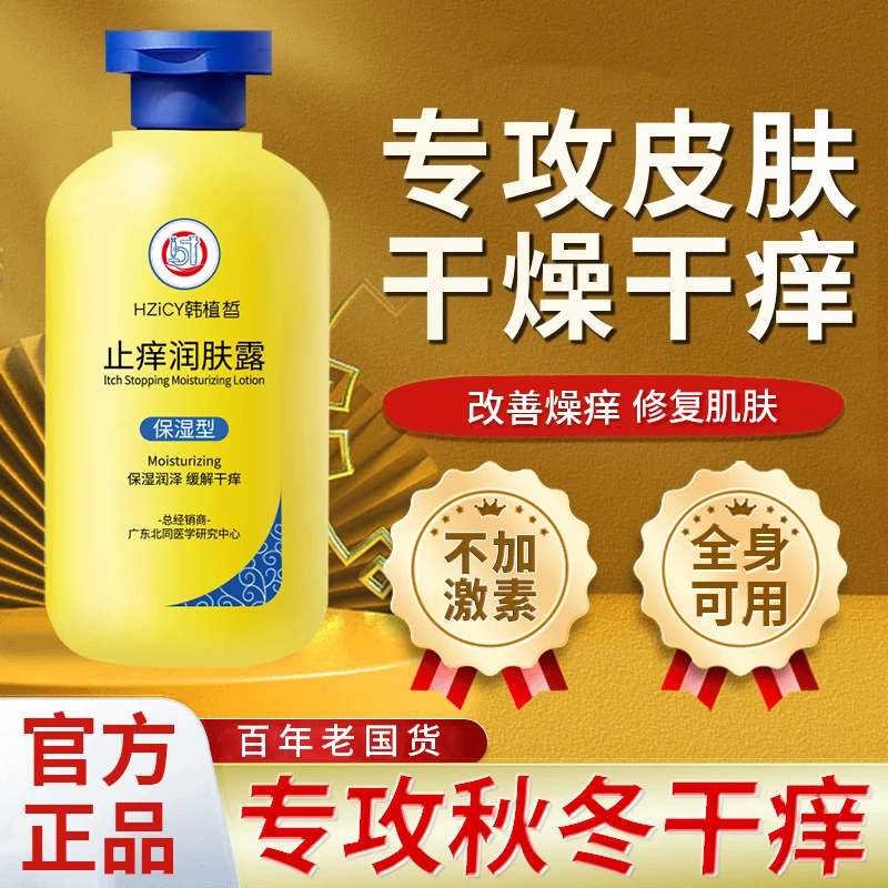 止痒润肤乳缓解学生干痒水润润泽防干清爽身体乳止痒学生润泽正品