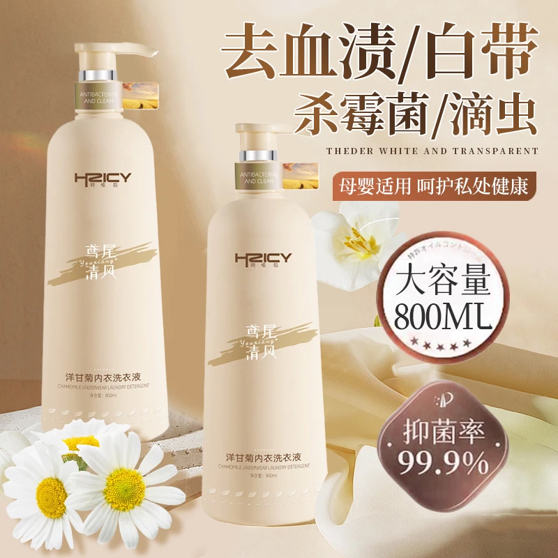 内衣内裤专用洗液正品杀菌抑菌持久留香去黄去污去血渍洗涤液女士