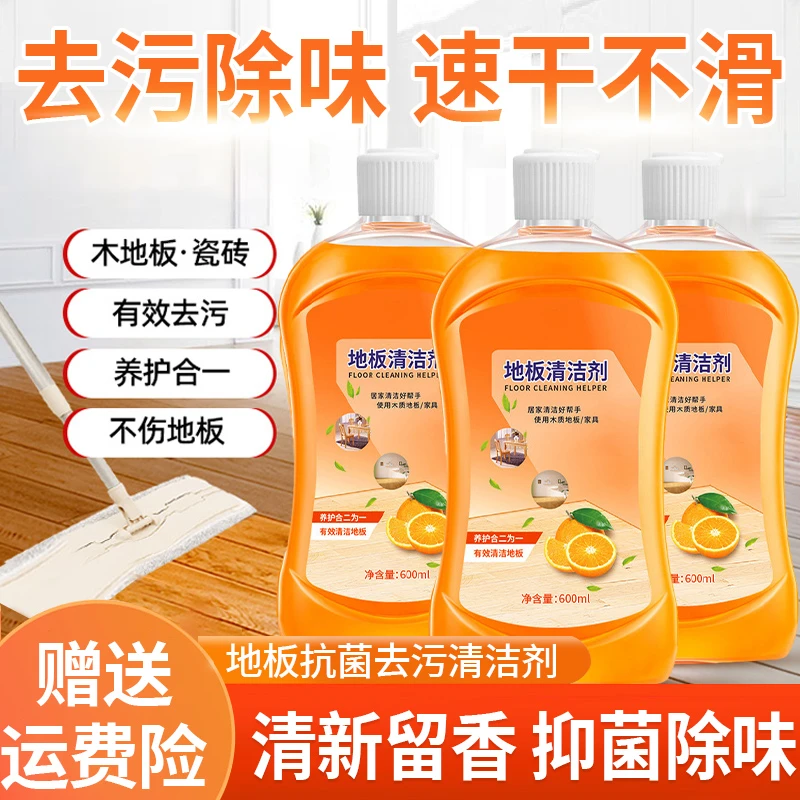 地板清洁剂瓷砖木地板强力去污抑菌除味地面增亮拖地专用家庭必备