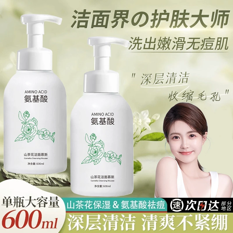 山茶花氨基酸泡沫洗面奶深层清洁毛孔瓶装除螨男女专用洁面乳正品