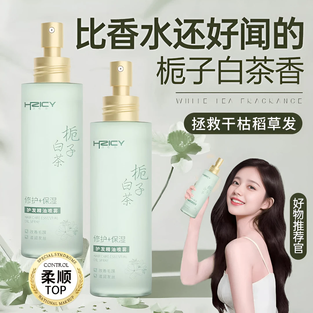 头发护理精油喷雾防毛躁持久留香柔顺蓬松补水修复干枯不油腻护发