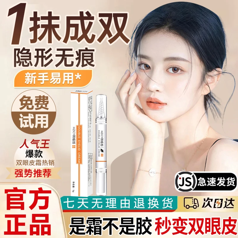 双眼皮定型霜自然隐形无痕速干防汗持久秒变大眼萌妹内双眼皮神器