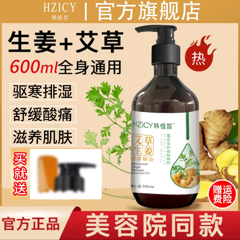 艾草生姜按摩精油spa专用身体全身专用面部植萃精油开背正品免洗