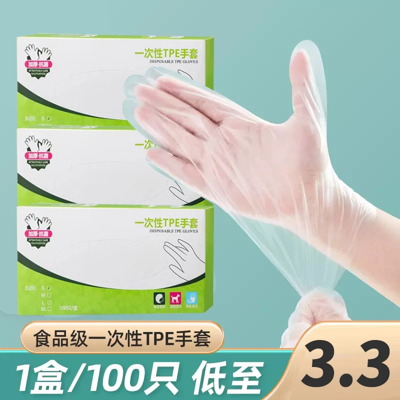 3盒一次性手套食品专用tpe厨房餐饮小龙虾烘焙手套加厚抽取式商用