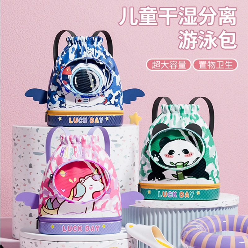 儿童游泳包干湿分离防水收纳袋男女童便携背包沙滩双肩包大容量