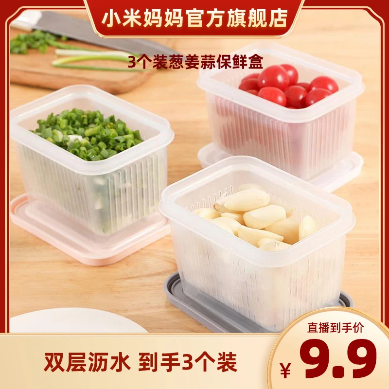 小米妈妈冰箱葱姜蒜保鲜盒沥水葱花厨房收纳盒柠檬片透明家用创意