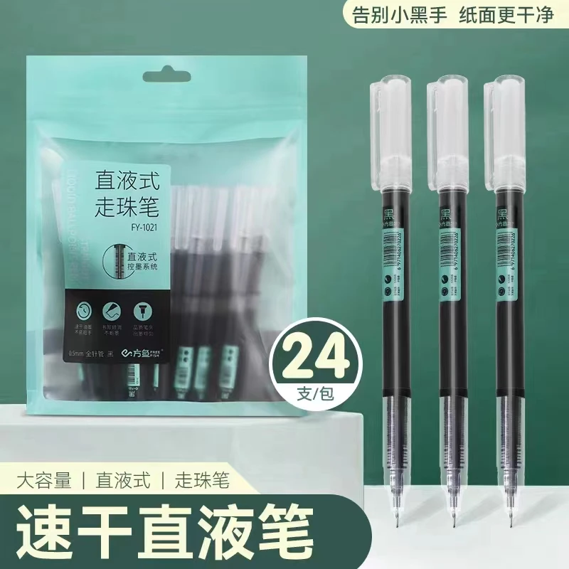 方鱼直液式走珠笔可控墨全针管0.5mm黑色-1021