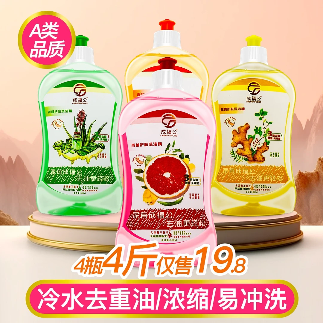 洗洁精家用浓缩去油温和不伤手食品用家庭装洗碗液瓶去异味小瓶装