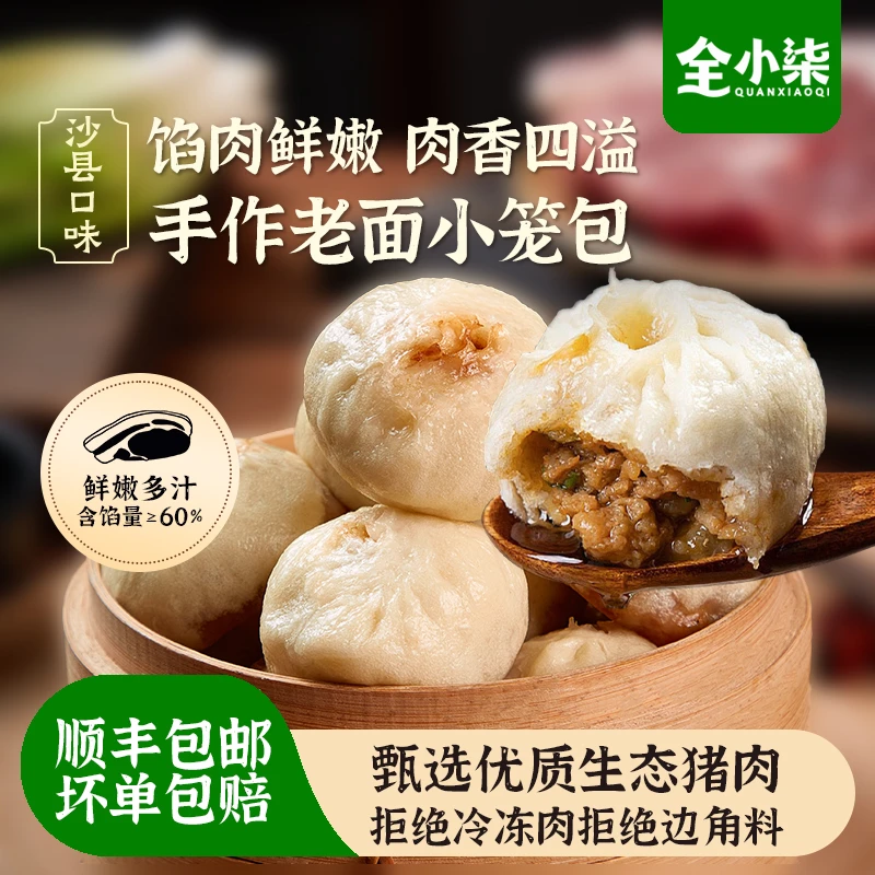 沙县老面发酵鲜肉小笼包鲜香早餐批发速食半成品加热包子传统口味