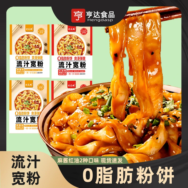 0脂肪流汁宽粉麻酱红油土豆粉酸辣粉解馋不发胖夜宵美食速食自热