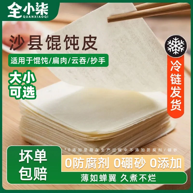 沙县小吃超薄馄饨皮手工扁食皮混沌皮薄云吞皮饺子早餐速食半成品