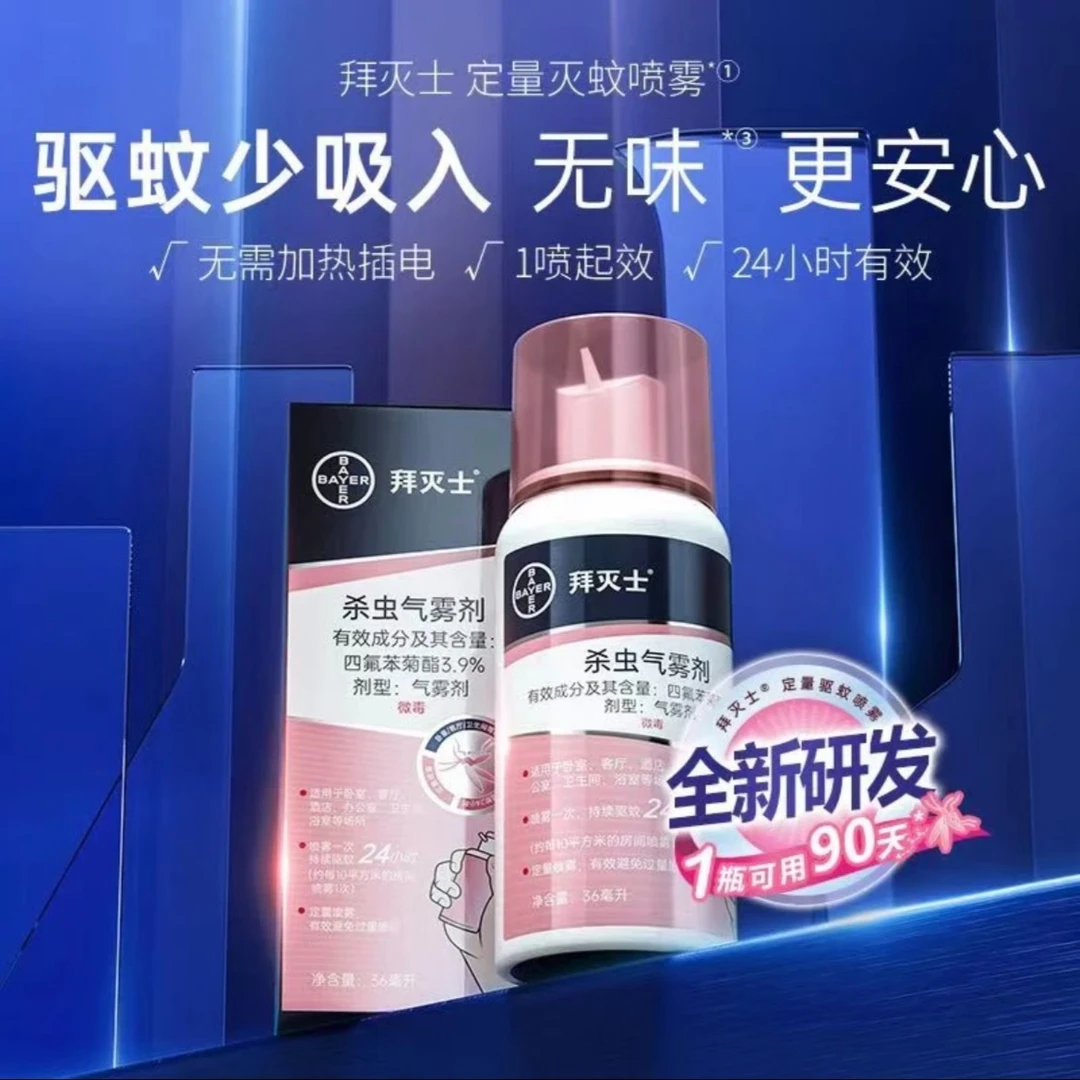 拜灭士灭蚊气雾剂卧室防蚊液客厅驱蚊喷雾家用便携瓶装灭蚊喷雾剂
