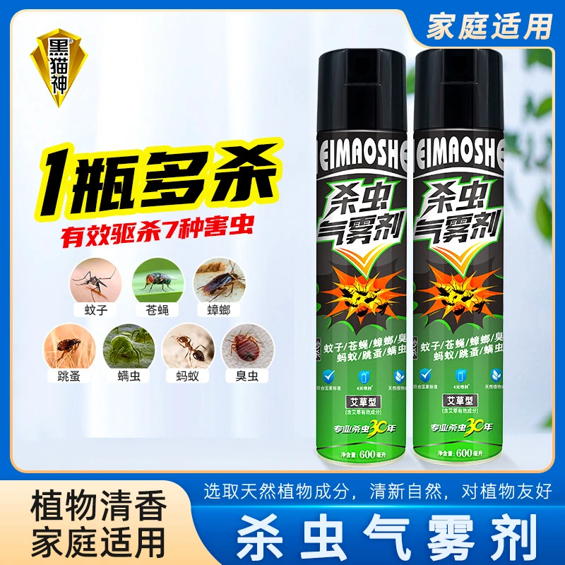 黑猫神室内杀虫剂家用大瓶喷杀多种害虫大容量灭杀蟑螂艾草清香型