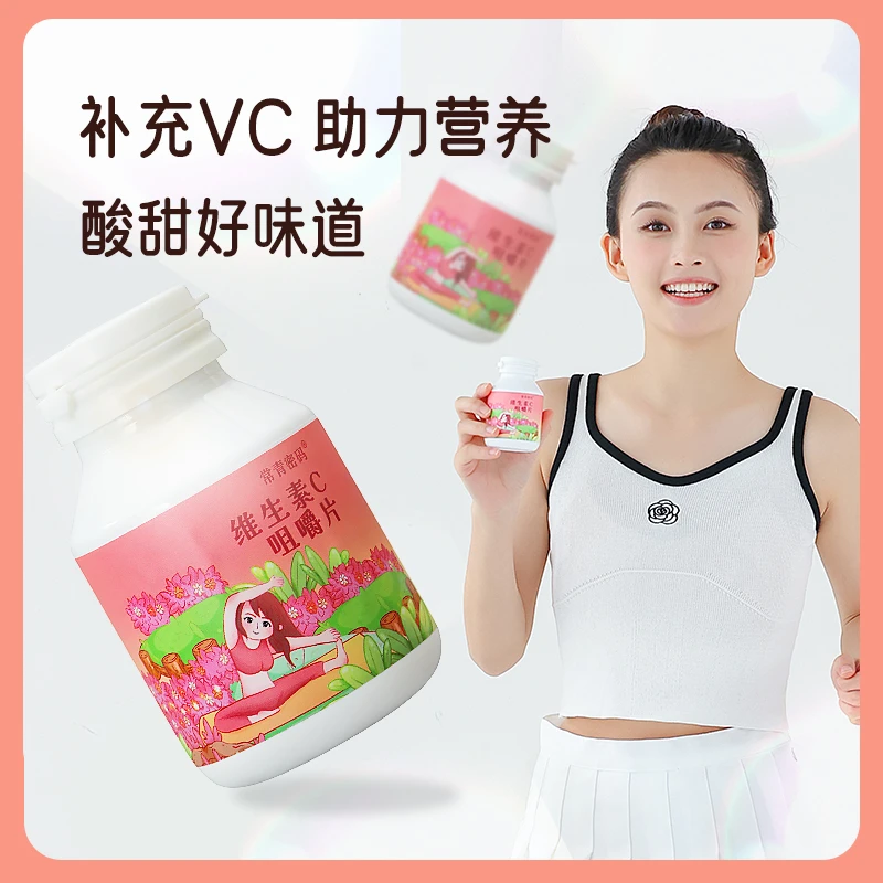 常青密码维生素C