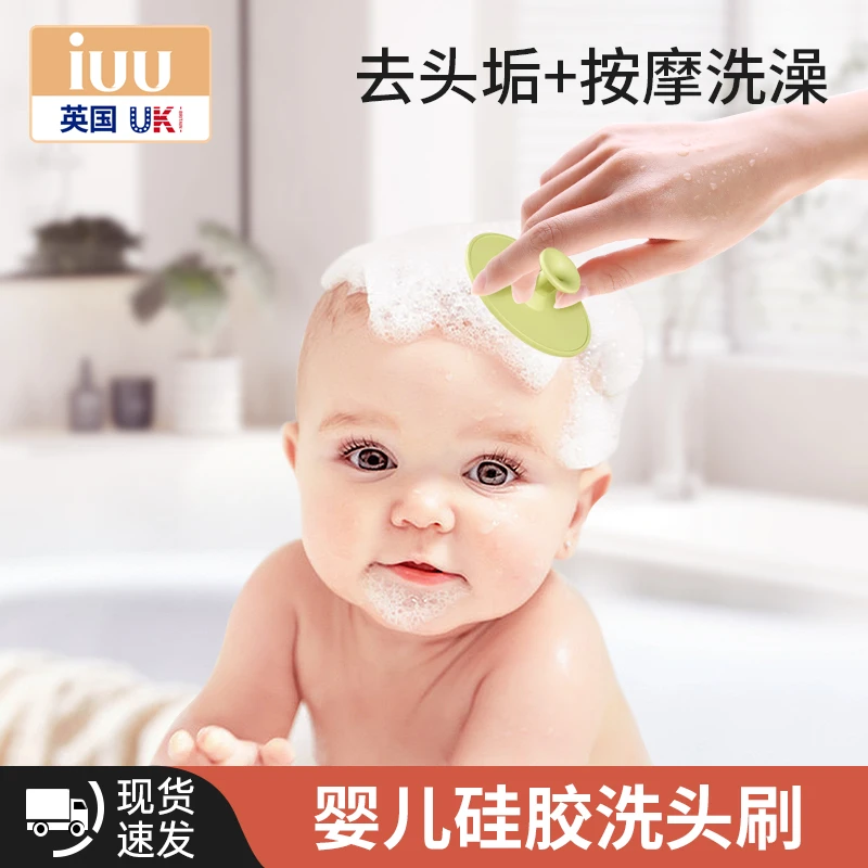 iuu洗头神器婴幼儿洗头软刷硅胶软刷去头垢宝宝洗澡用品搓澡洗浴