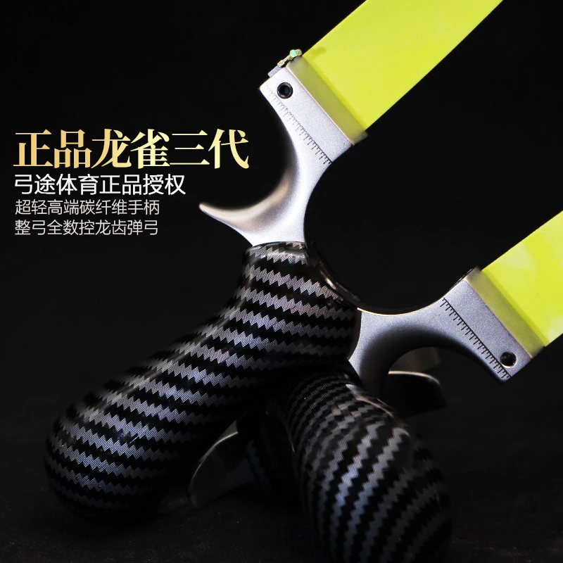 弓途正品龙雀三代龙齿快压弹弓高精准大威力休闲专业体育户外竞技
