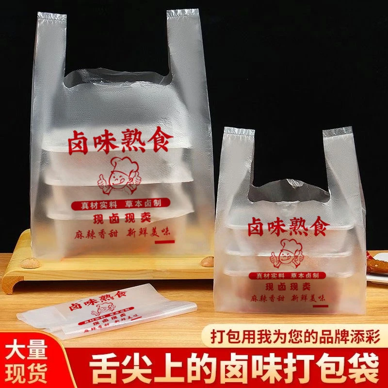 卤菜熟食打包袋烤鸭卤味专用袋鸭头鸭脖鸭货卤肉热卤塑料袋子定制